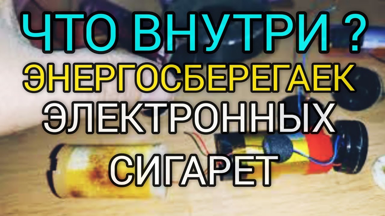 Сколько цветных металлов в энергосберегательной лампе и в вайпах.