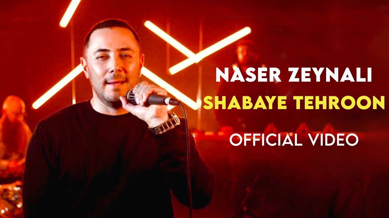 Naser Zeynali - Shabaye Tehroon I Official Video ( ناصر زینلی - شبای تهرون )