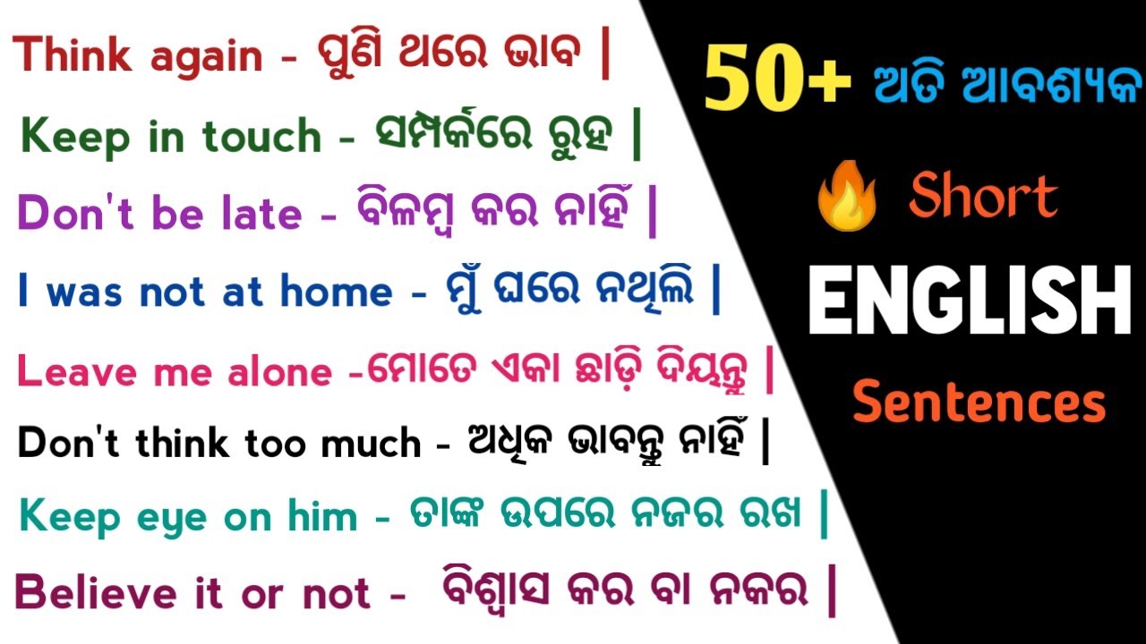 Best 🔥 Useful English Sentence Odia | Short Sentences Daily Use | Basic Sentences Odia Translation