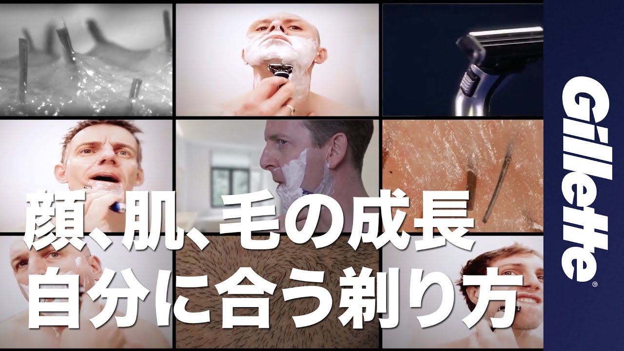 【髭剃りおすすめ💈】顔、肌、毛の成長、自分に合わせた剃り方｜ジレットカミソリの科学・技術・イノベーションの旅