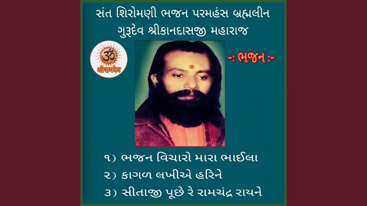 Bhajn Vicharo Mara Bhaila - Sitaji Puche Re Ramchanadar Rayne