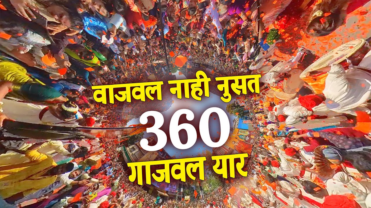जेव्हा वादन सुरु झाल तेव्हा CROWD😍 | Girgaon Gudi Padwa Shobha Yatra 2024 | Gajar Dhol Tasha Pathak