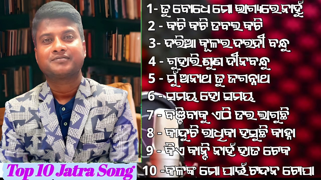 Best Of Jitu Singer // 2025 -2026 Top10 Hit Jatra Viral Title Song // jitu singer vlogs //