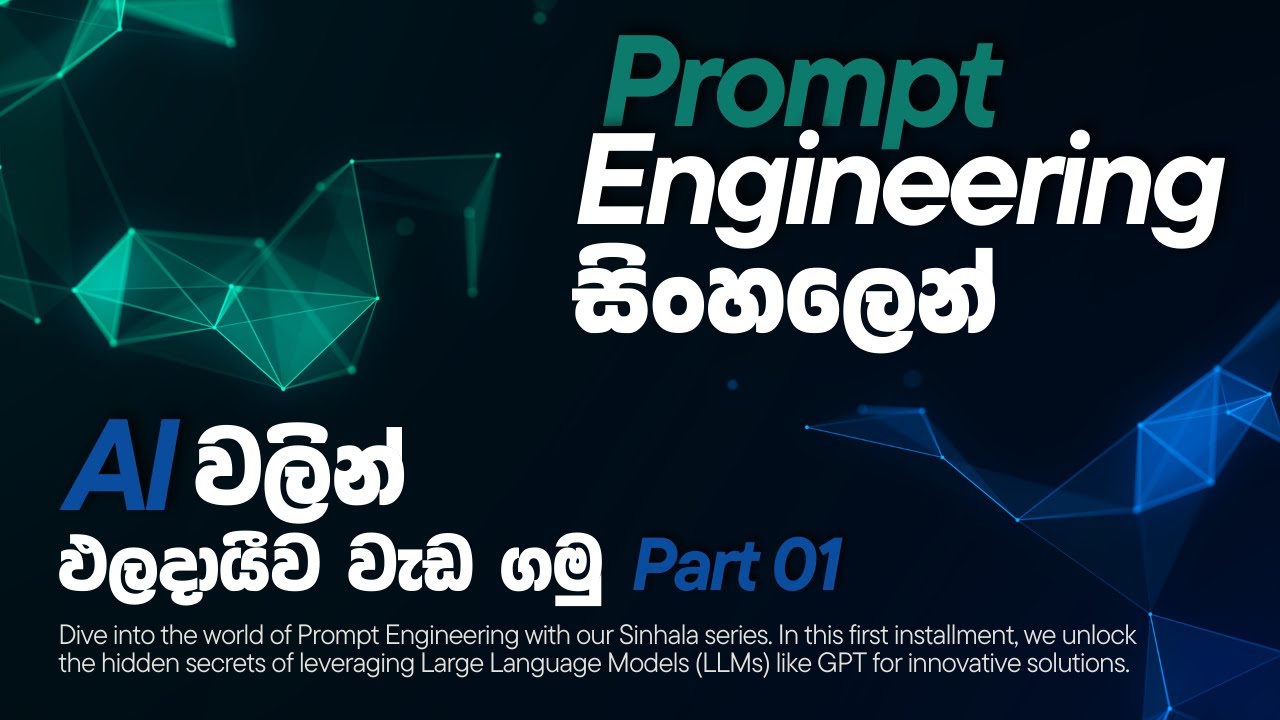 Prompt Engineering Sinhala | Part 01 | Unlocking Hidden Secrets | LLM, GPT