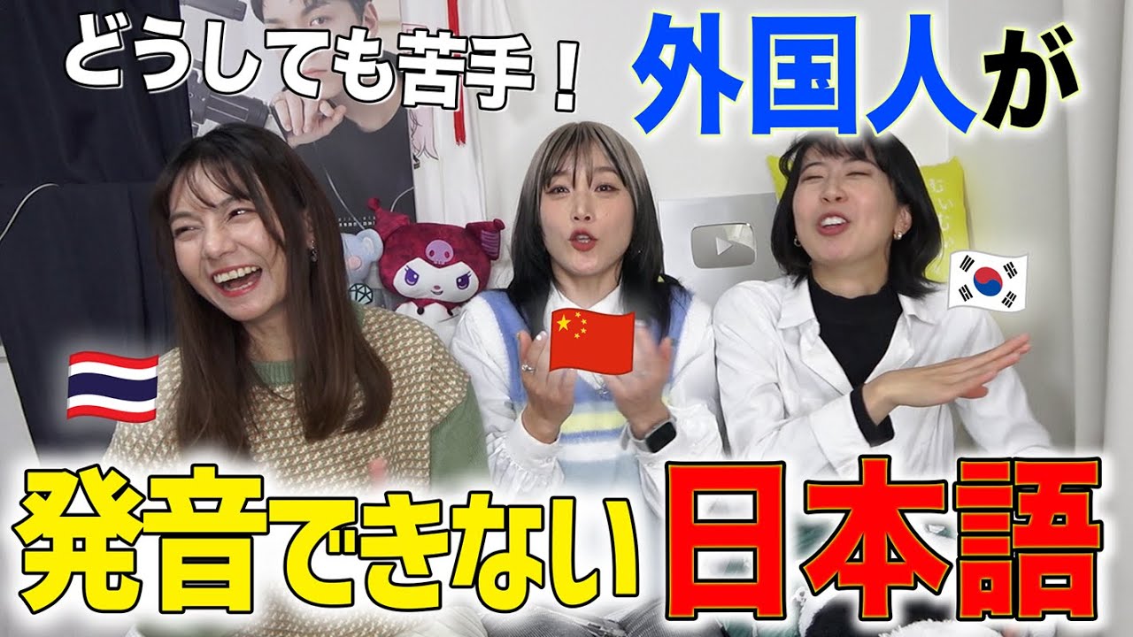 【日本人は知らない】外国人が発音できない日本語とは？