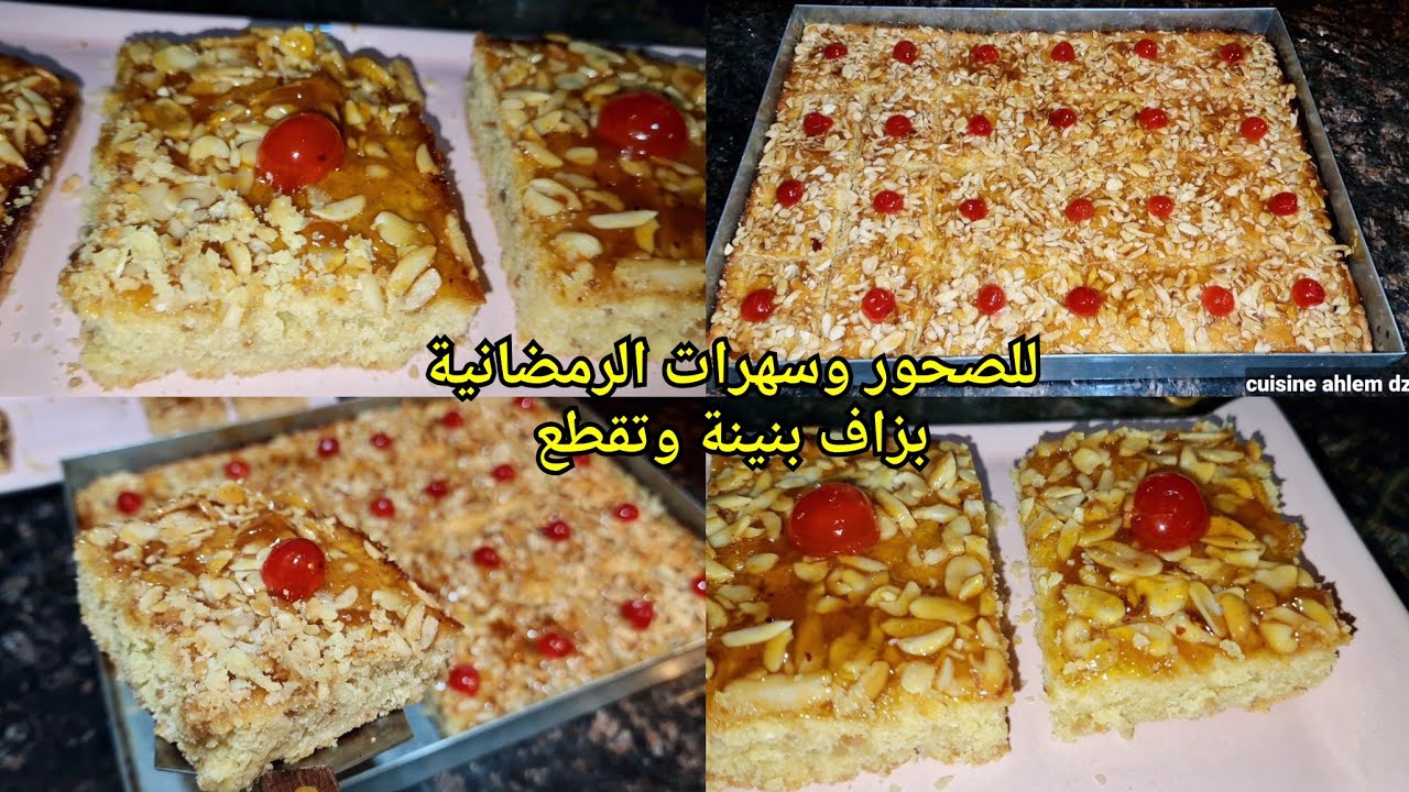 صابلي السنيوة خلطي كلش وحطيها طيب أروع وأسهل حلوة بزاف بنينة وتقطع حلويات العيد 2025