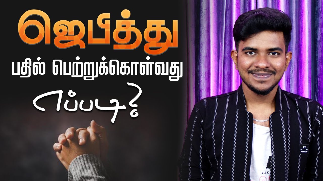 How to Get Your Prayers Answered? | Prophet Vijayarajan