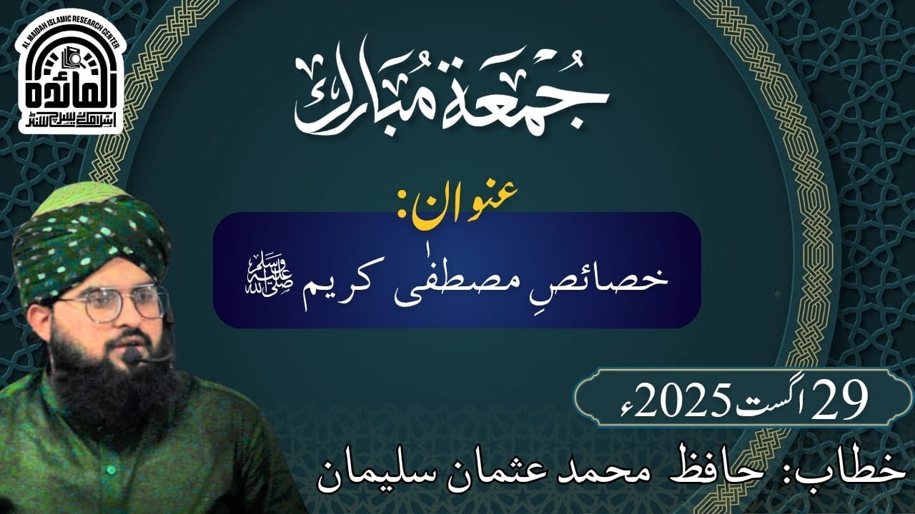 خصائص مصطفی کریم صلی اللہ علیہ وسلم 