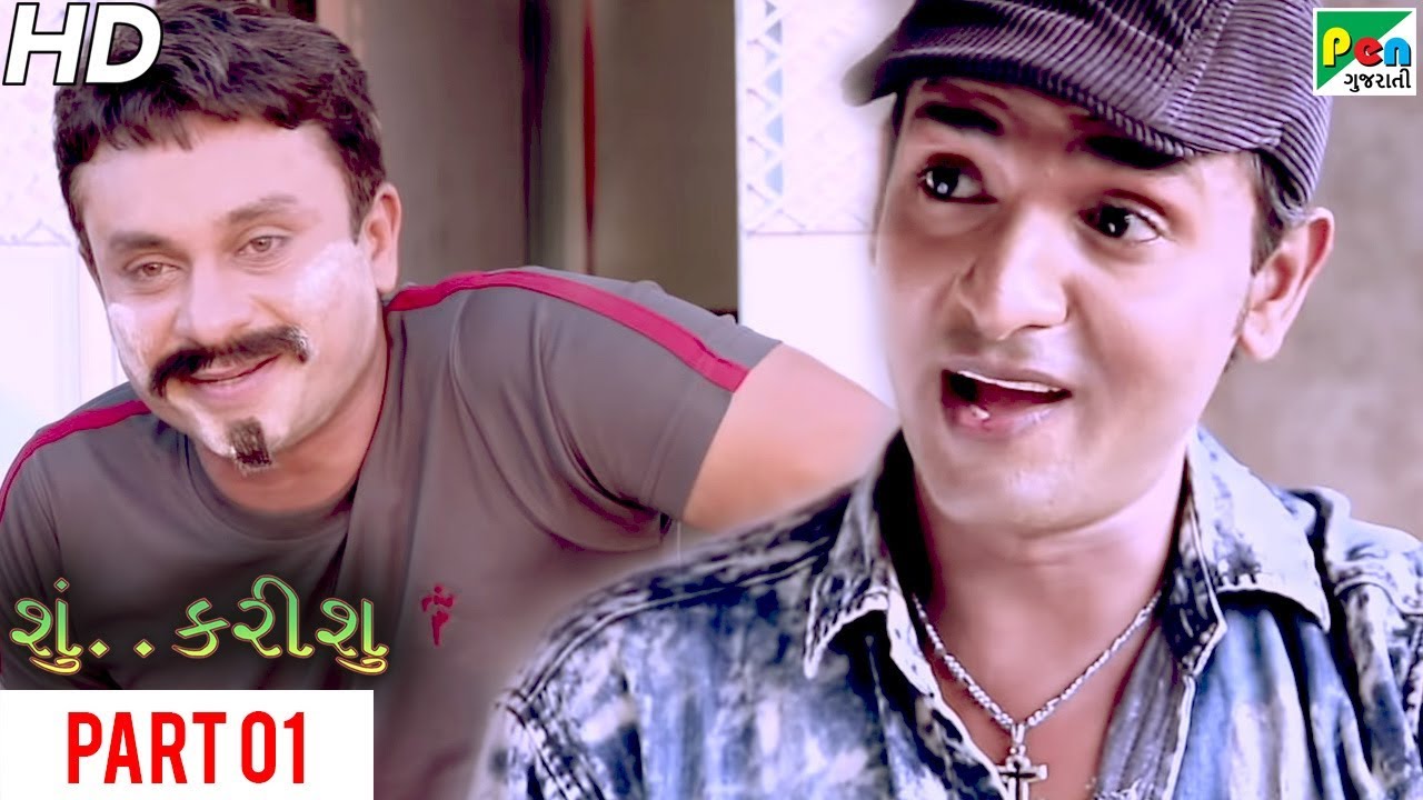 Su Karisu | Super Hit Gujarati Movie | Part 01 | Asrani, Rittesh Mobh, Bhakti Rathod