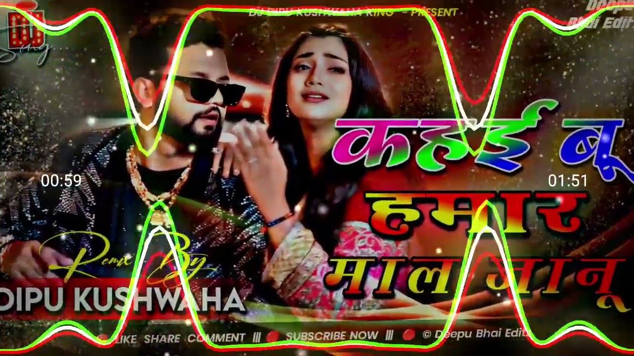 Dj Dipu Kushwaha #djmalaimusic (Jhankar) Hard Jhan Jhan Bass Toing Mix 🎶 Kahaibe Hamar Maal Jaanu 