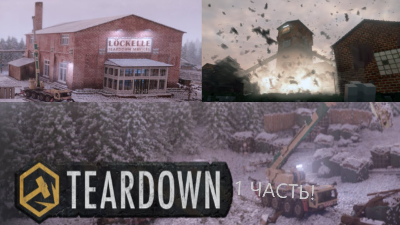 Прохождение Teardown (1часть) пока что очень легко*