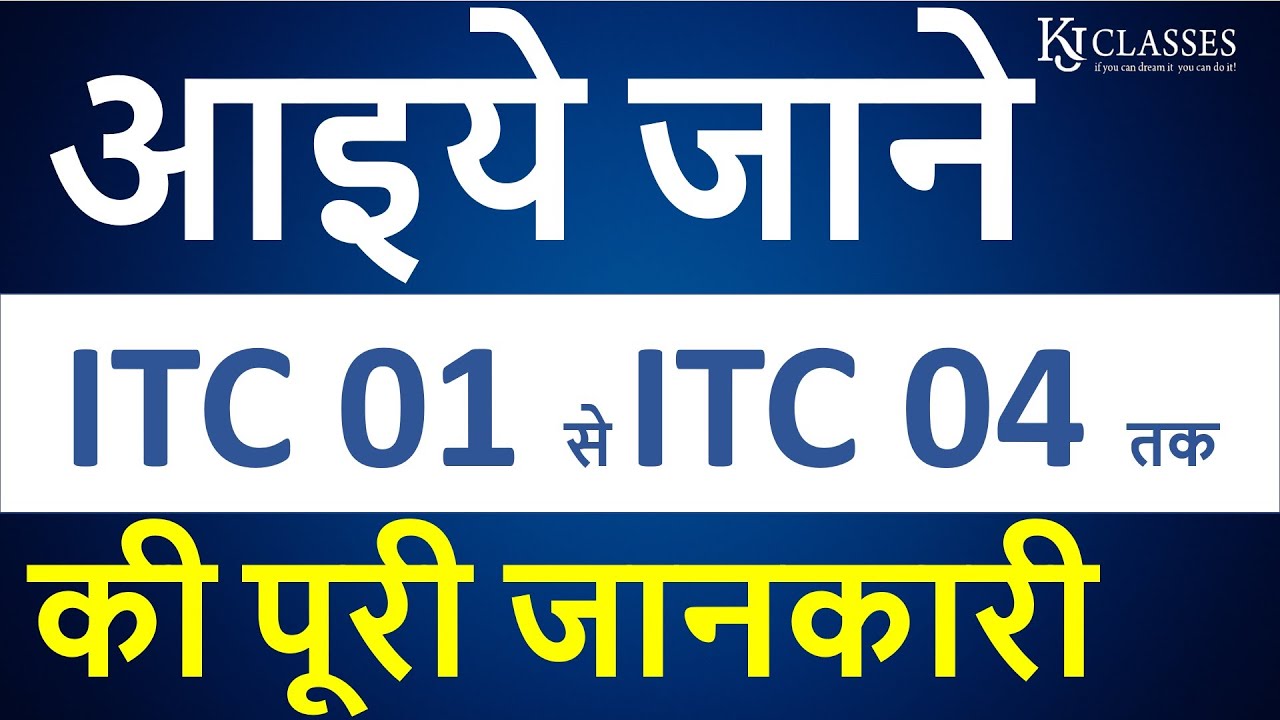 Complete Knowledge about ITC 01 to ITC 04