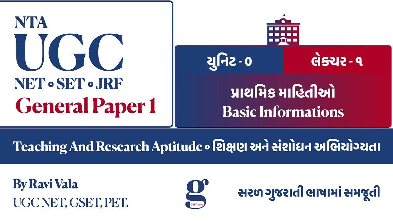 Basic Information of UGC NET GSET JRF  યુજીસી નેટ જીસેટ જેઆરએફની પ્રાથમિક માહિતી ° Unit-0