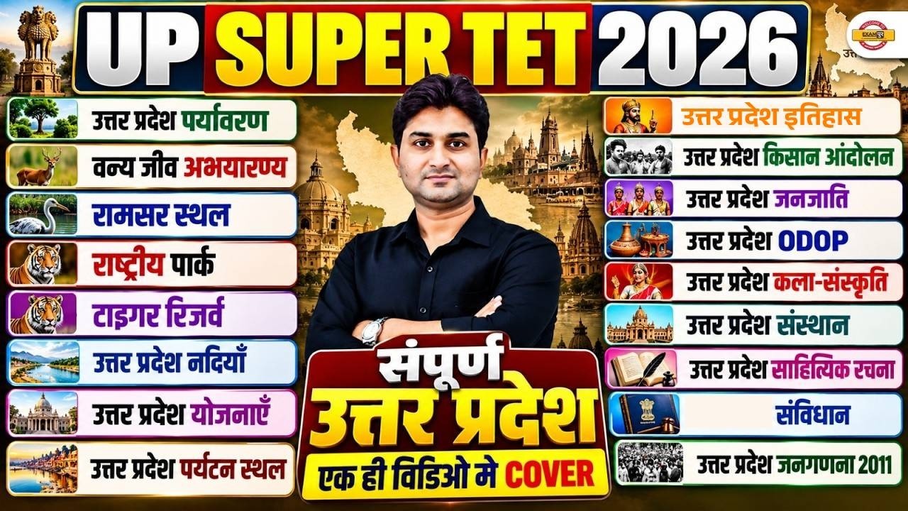 UP SUPER TET 2026 |UP SUPER TET 2026 UP GK MARATHON CLASS |UP SUPER TET UP GK MOST IMPORTANT TOPIC |