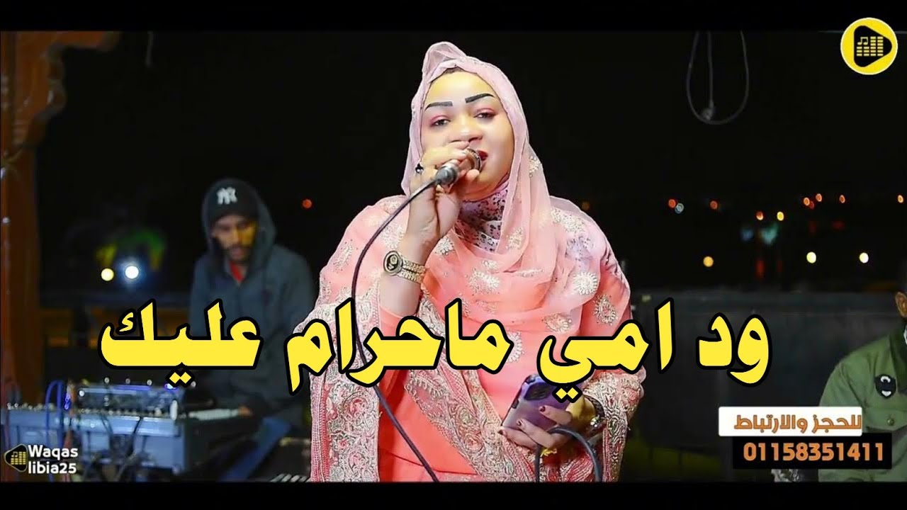 ود امي ماحرام عليك  _ مشاركة اداء رماح بت نيالا || NEW2024 ||