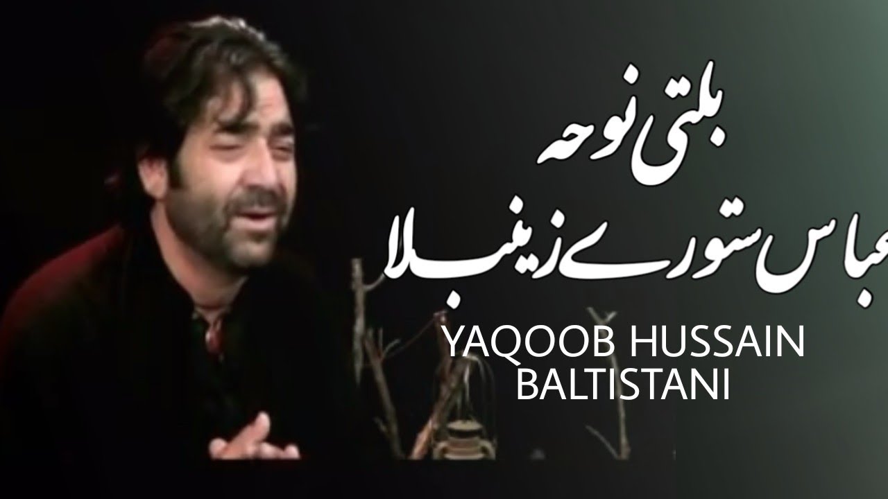 Balti Noha - Abbas Storay Zainab Laa - Yaqoob Hussain Baltistani - Album 2015-16