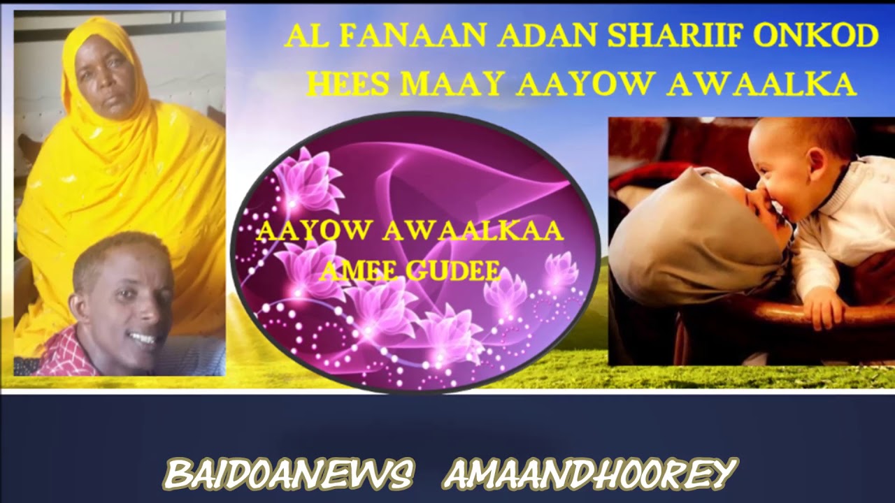 AL FANAAN ADAN SHARIIF HEES MAAY AAD LOOGU AMAANEY HOOYO  - HEESTII  AAYOW ABAALKAA AMEE GUDEE
