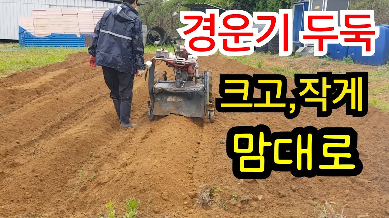 경운기 두둑성형기 간단하게 만들기. 날만 바꿔끼워도 두둑이 됩니다. 크게할수도 있습니다 #경운기 두둑성형기 만드는법