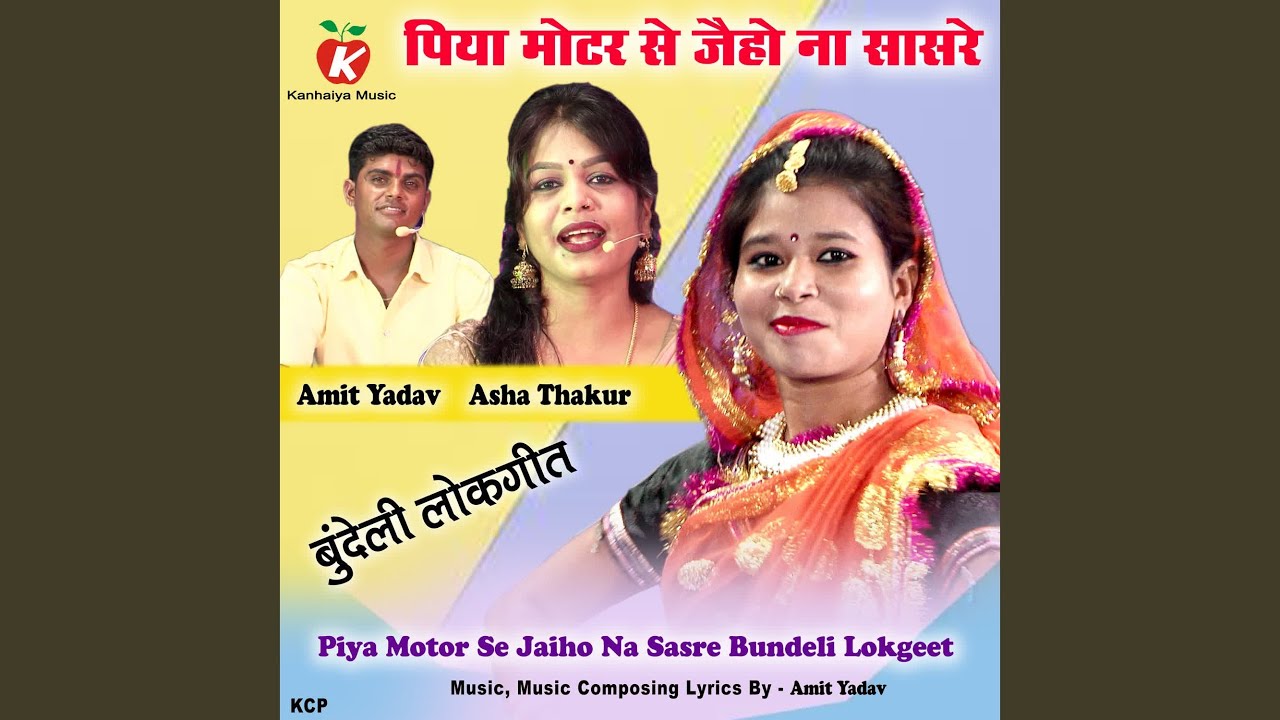Piya Motor Se Jaiho Na Sasre Bundeli Lokgeet