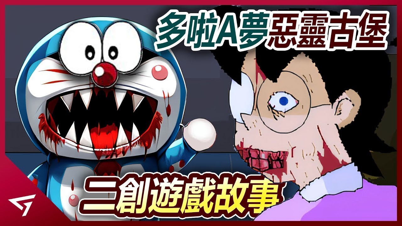 多啦A夢的世界居然也爆發了生化危機？既破壞童年也成就童年！借鑒惡靈古堡的【野比大雄的生化危機】