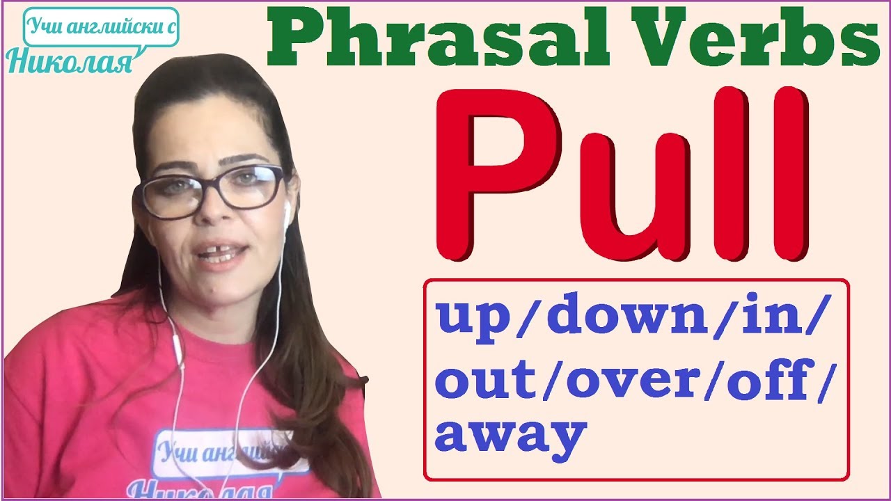 Pull - Pull Up, Pull Down, Pull In, Pull Out, Pull Over, Pull Off, Pull Away - Phrasal Verbs