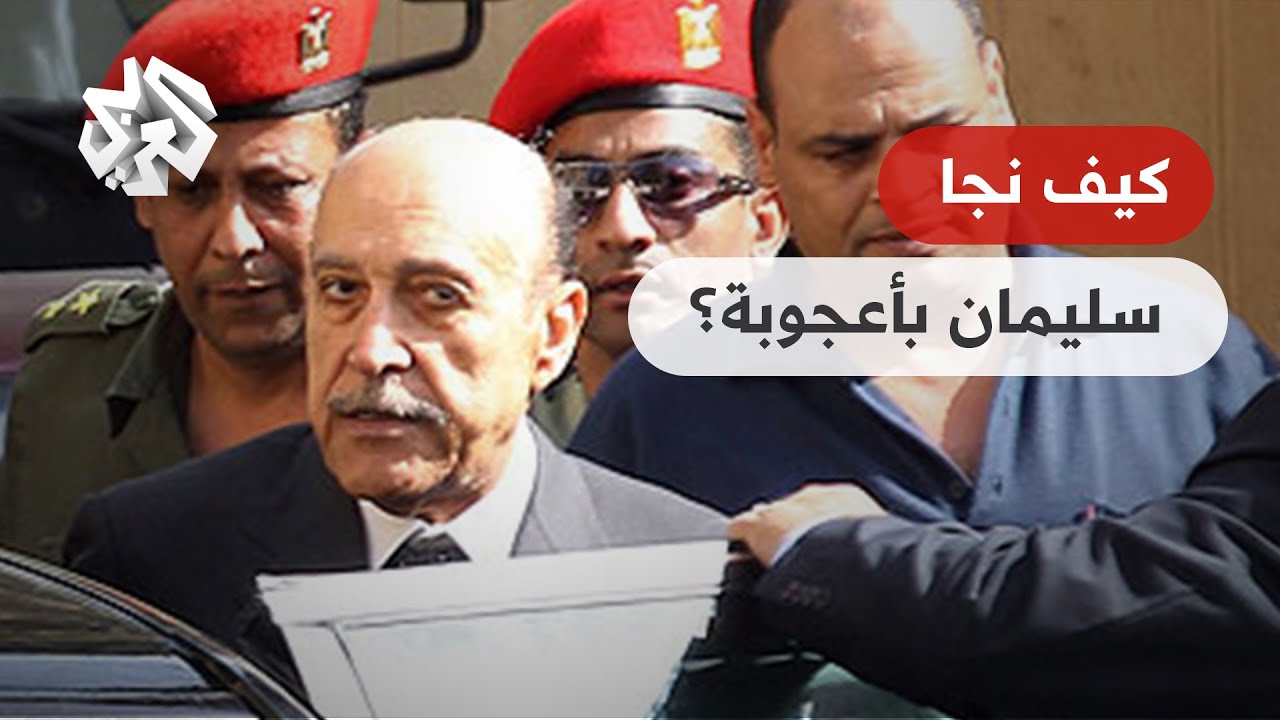 حقائق صادمة عن لغز محاولة اغتيال عمر سليمان .. من خطط لهذه العملية؟ | كواليس