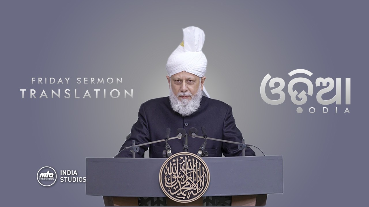 Friday Sermon | 19th Dec 2025 | Translation | Odia