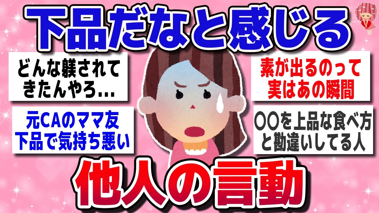 【有益スレ】実はあなたも当てはまるかも？下品に思われる人の特徴ｗ【ガルちゃんまとめ】