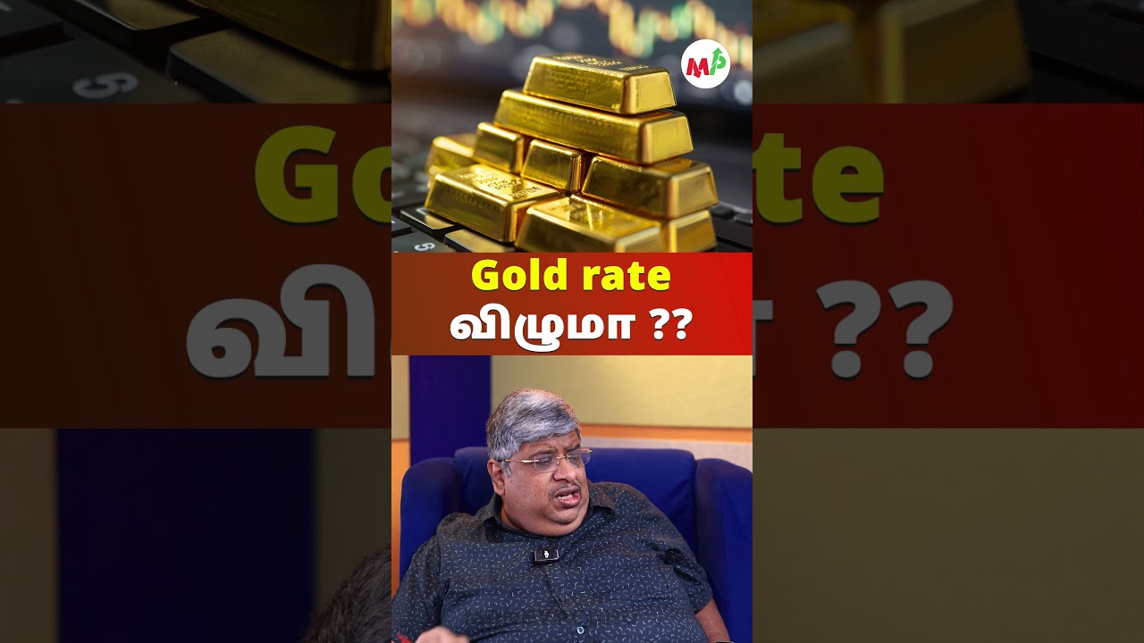Gold rate விழுமா ??