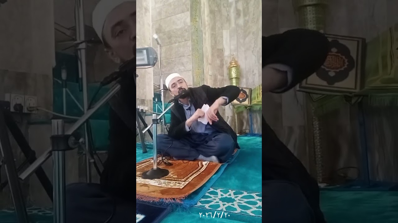 ٢٠٢٦/٢/٢٠ ملا دلشاد(٣)