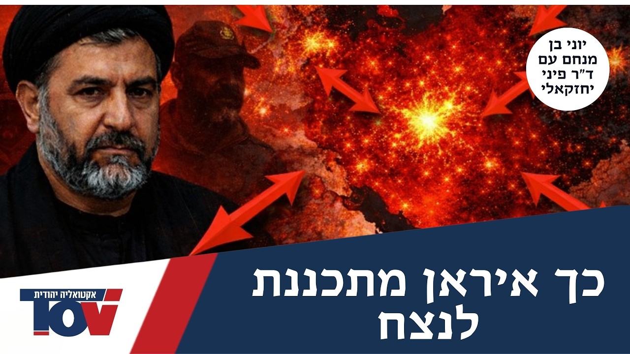 יוני בן מנחם: משמרות המהפכה מתכננות לנצח למרות הכול