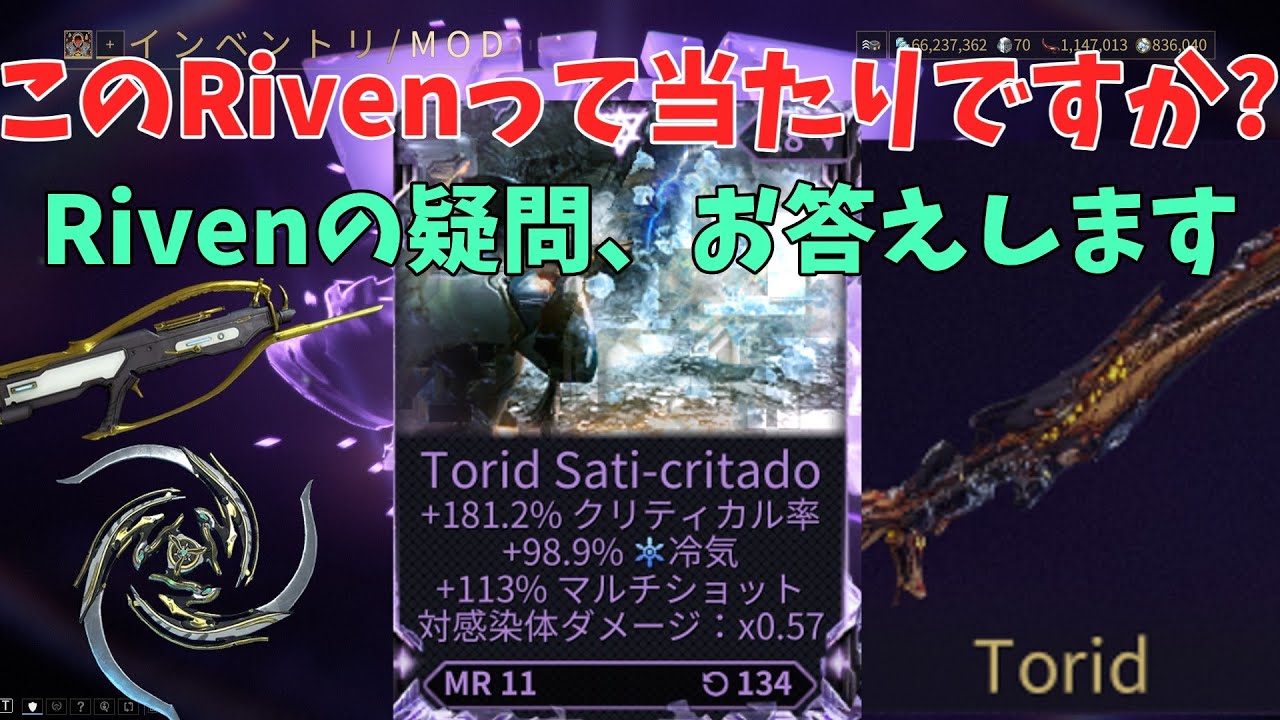 【Warframe】解説シリーズ Rivenの当たり外れ編