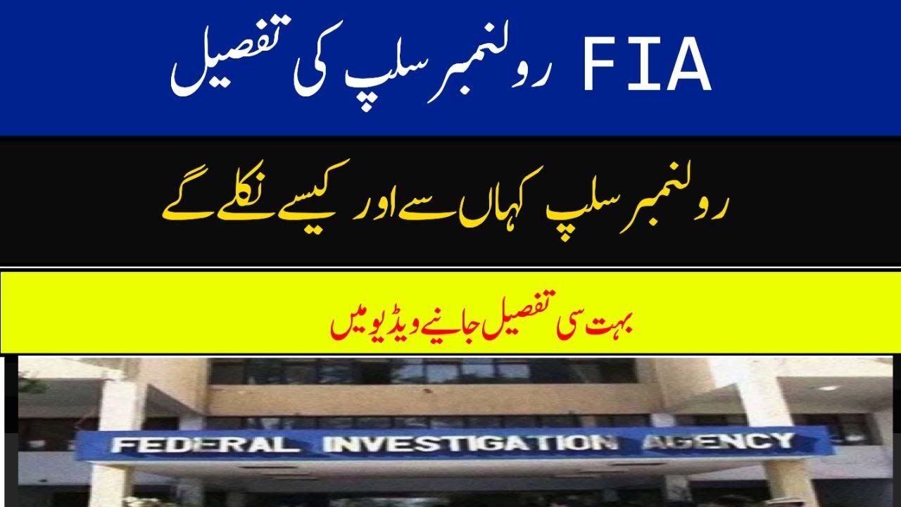 FIA screening test details |  when FIA take screening test | etea nts job