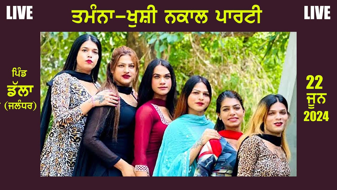 Tamana Khushi Nakal Party Live At Pind Dalla (Jalandhar)