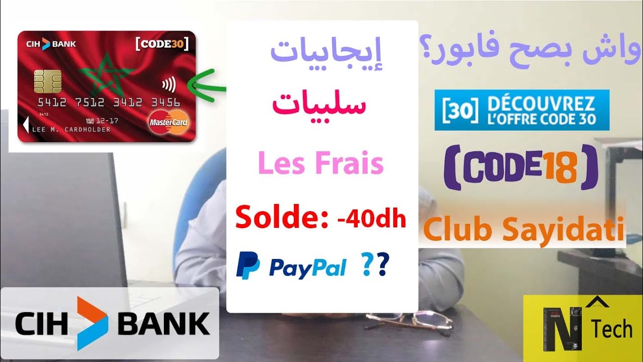 CIH Bank carte internationale, Code 30, Code 18, E shopping, Sayidati كل ما تريد معرفته