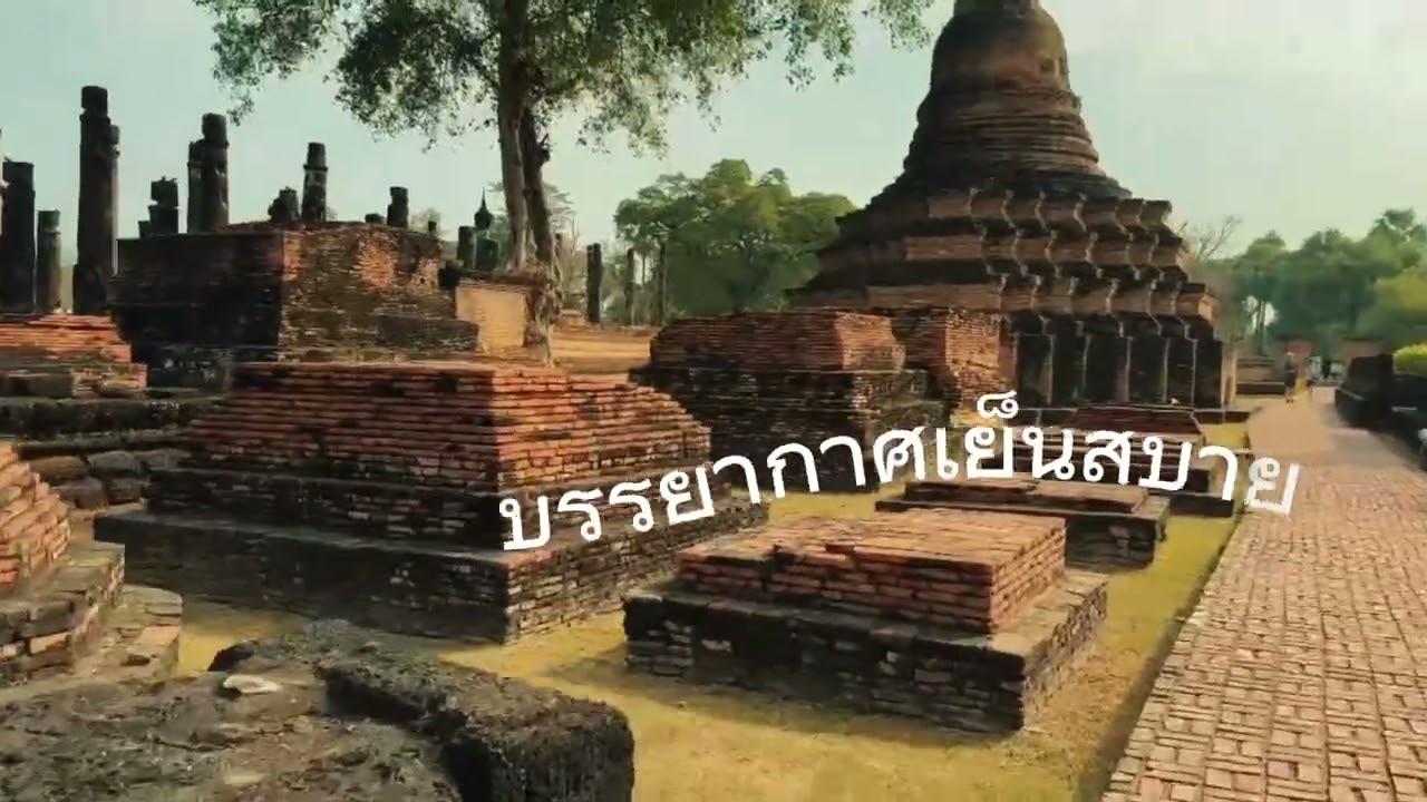 วัดมหาธาตุ สุโขทัย #ครูสังคมพระนคร #sspnru