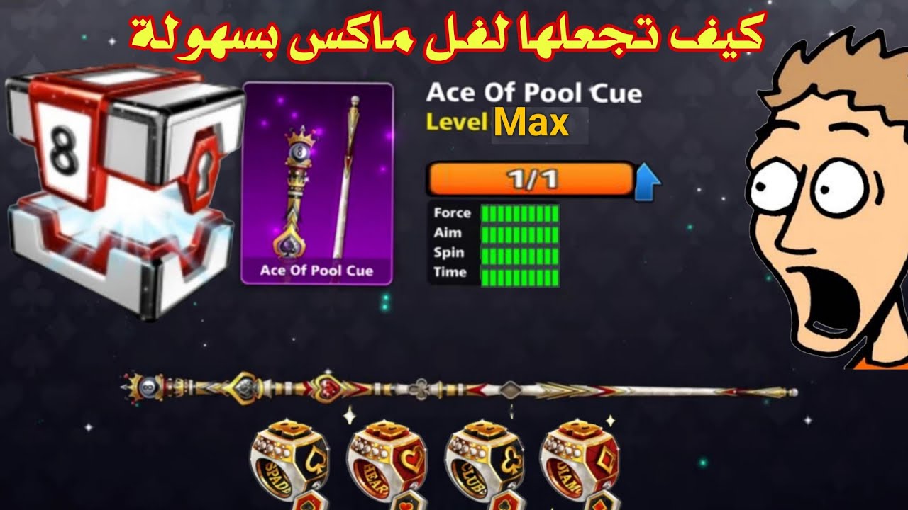عصا الآس بسهولة تجعلها لفل ماكس جديد في لعبة بلياردو 8 Ball Pool