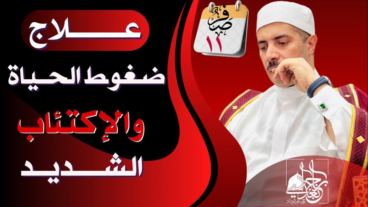 علاج ضغوط الحياة والإكتئاب الشديد