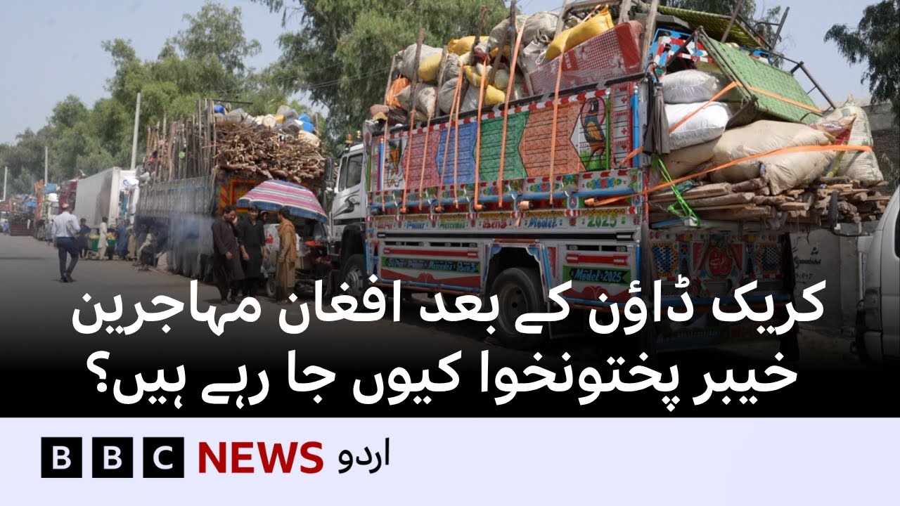 Why are Afghan Refugees Fleeing to Khyber Pakhtunkhwa Amid Crackdown? - BBC URDU