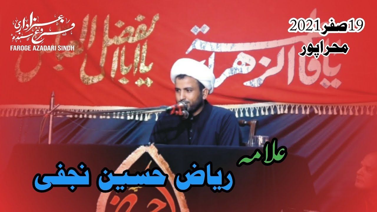 Allama Riaz Hussain Najfi | 19 Safer | Mehrabpur | 2021-1443