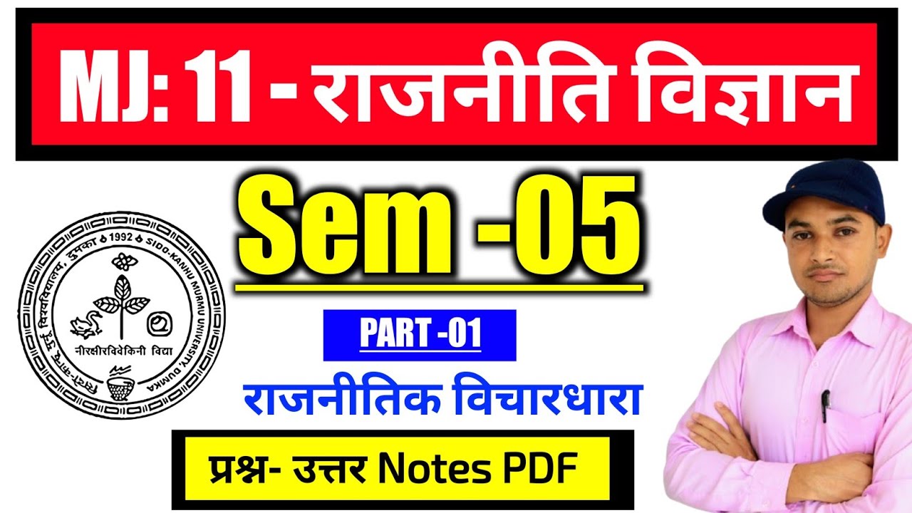 #mj 11 political science semester 5 #political science semester 5 Major 11 SKMU Dumka part 01