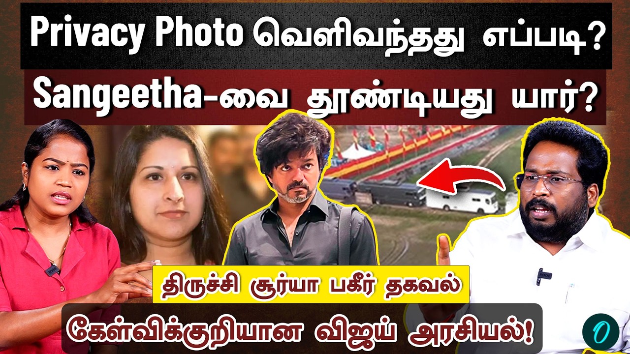 Vijay Divorce Case உண்மை பின்னணி | விளம்பரம் தேட விரும்பு நடிகை | Trichy Surya Interview