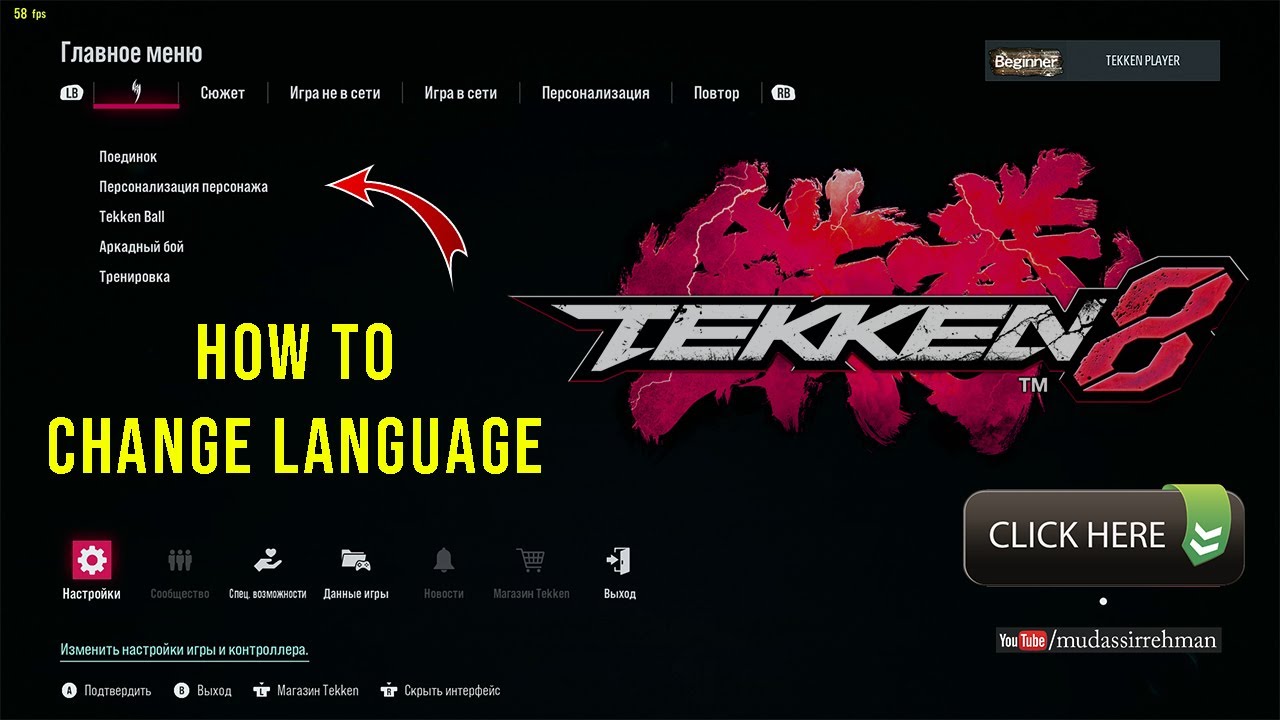 How To Change Tekken 8 Language | From Russian To English