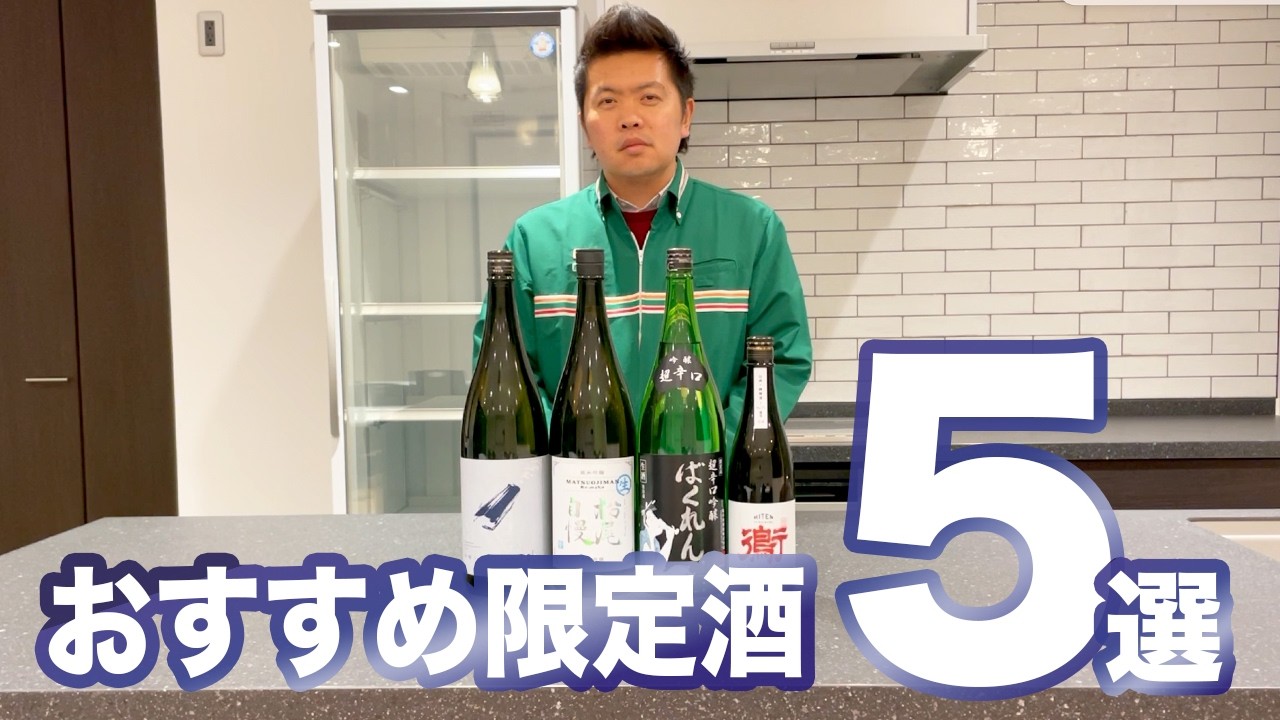 【日本酒】おすすめの限定酒5選(ばくれん/飛良泉/寒菊/十石/S風の森)