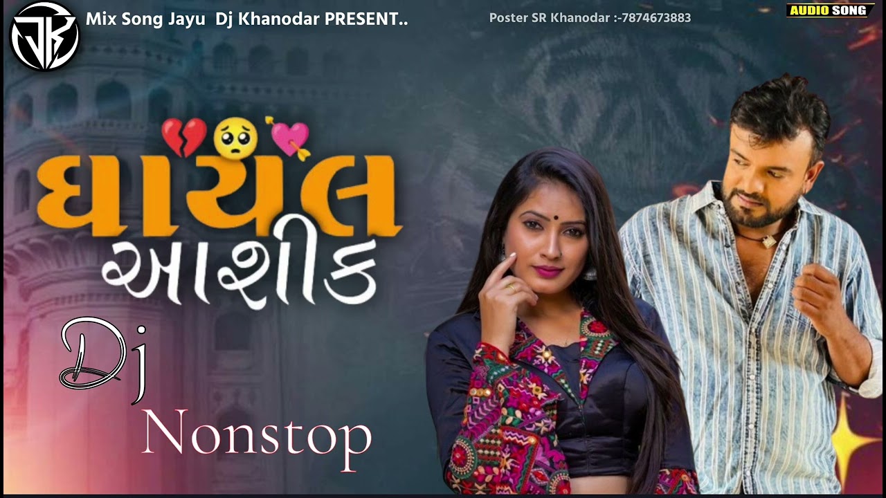 Dj Ghayal Ashik || Rakesh Barot|| Gujrati Lagan Geet || Dj mix song 2024