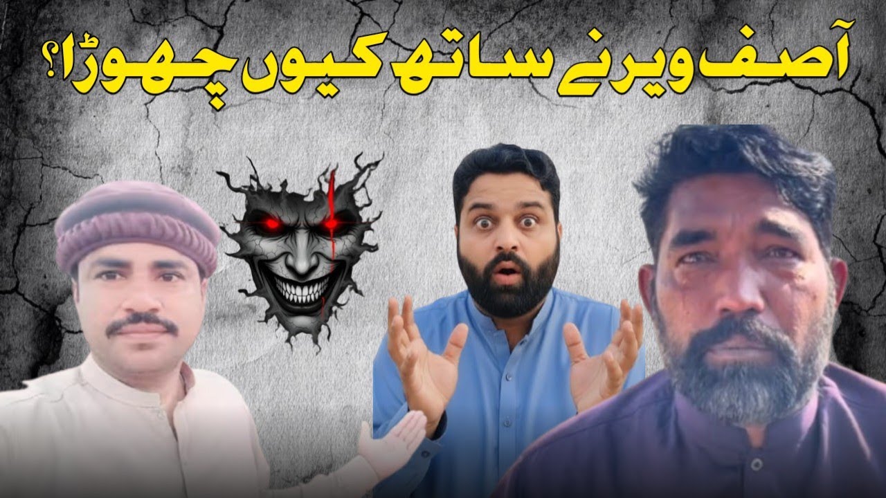 Why Did Asif Veer Turn on Shehad Veer? Why Support Muneeb Bro?@asifveer1526 @shumailavlogs1183 