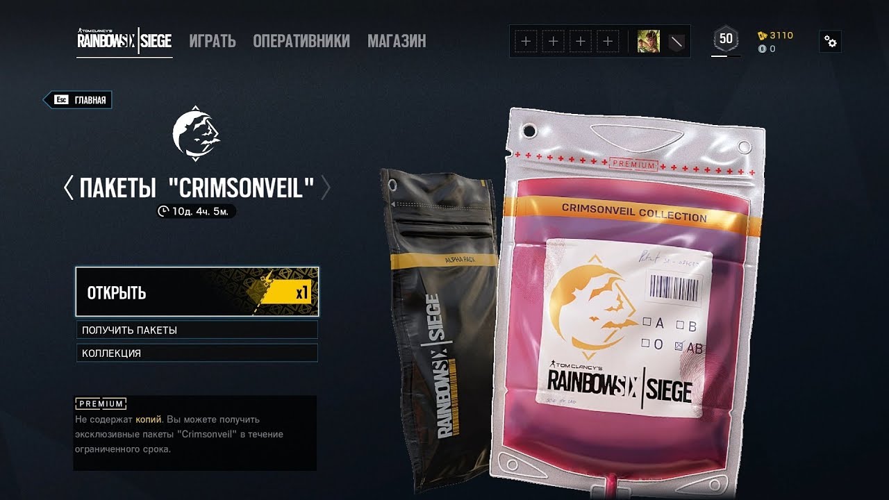 RAINBOW SIX SIEGE - ПАКЕТЫ 