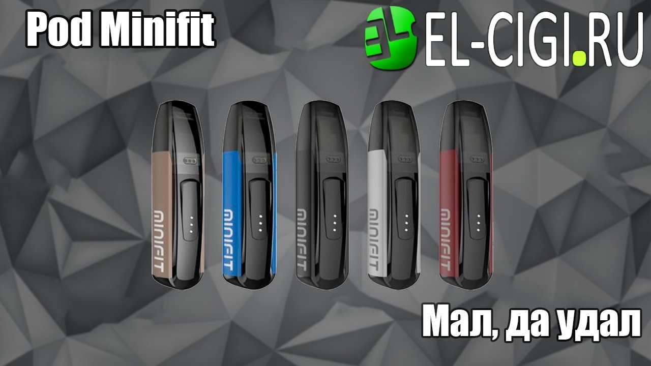 Minifit Маленькая, но легендарная Pod система от Justfog