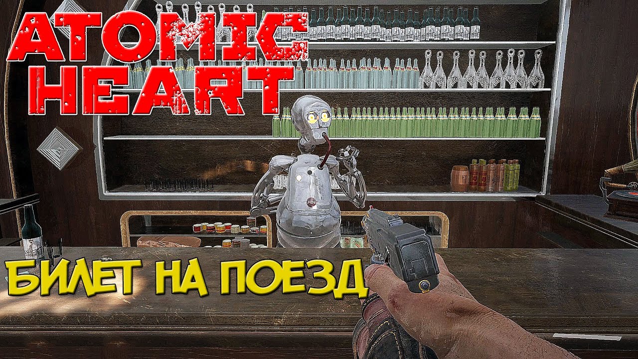 Где найти билет на поезд для Рафика (ATOMIC HEART) #atomicheart
