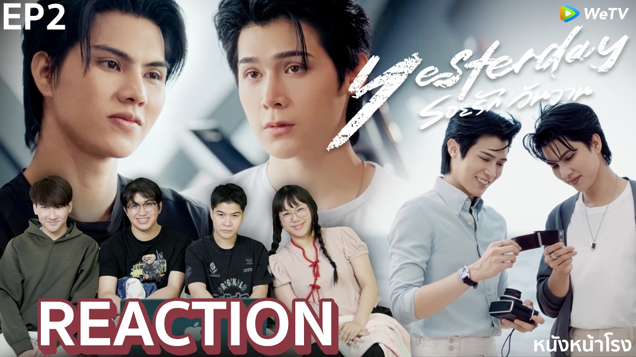 [EP.2] #ฟอร์ดพีท เล่นถึงมาก❤️‍🔥 Yesterday รอยรักวันวาน #หนังหน้าโรงxYesterdayรอยรักวันวาน
